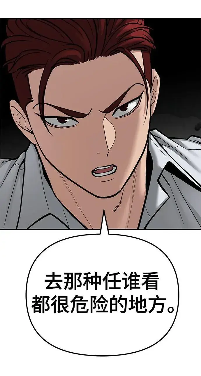 漫画《校霸负责人》第80话第46张图