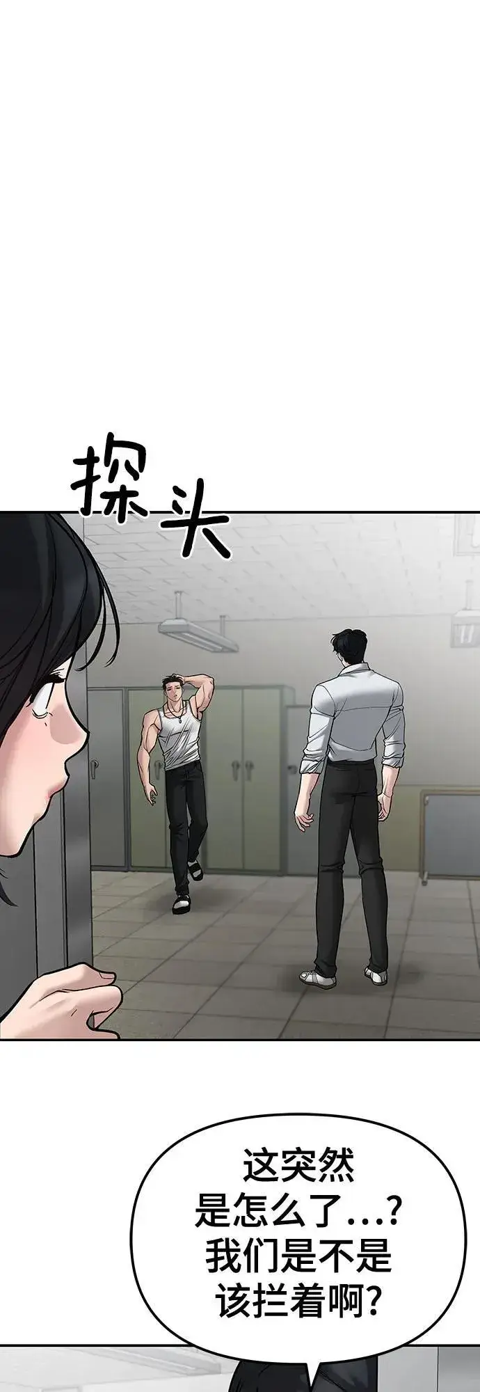 漫画《校霸负责人》第80话第47张图