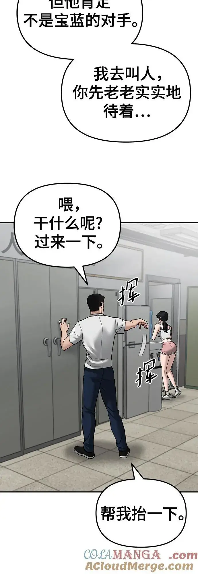 漫画《校霸负责人》第80话第49张图