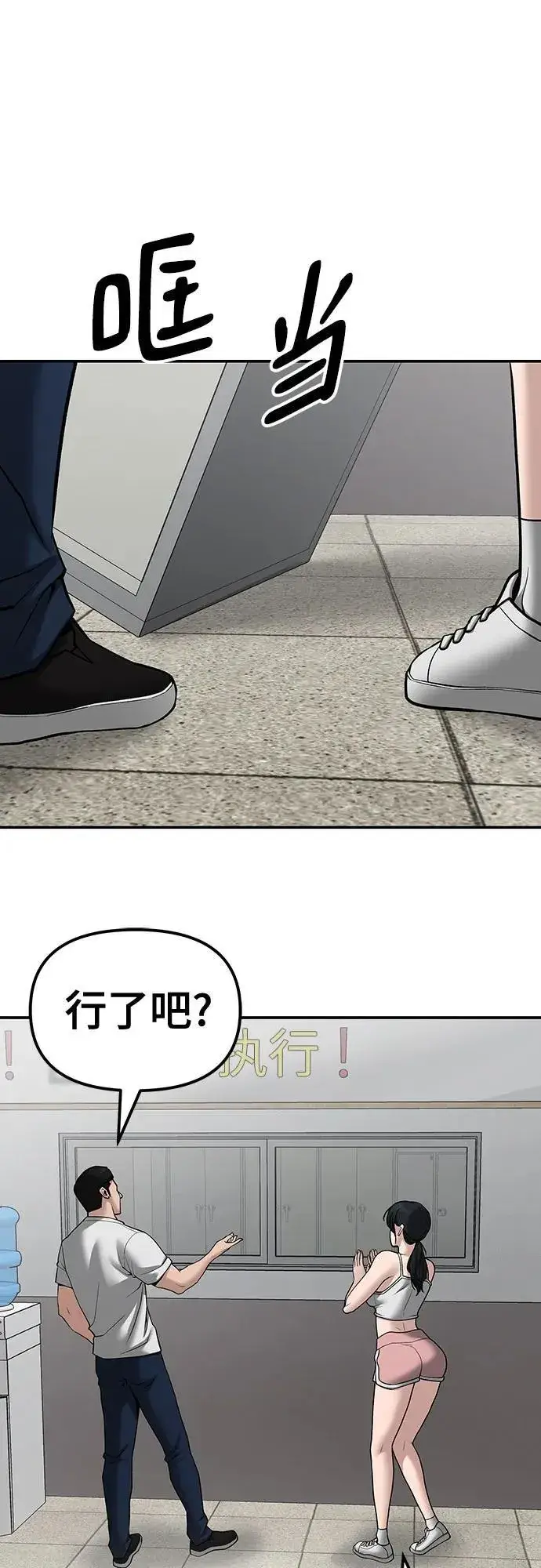 漫画《校霸负责人》第80话第50张图