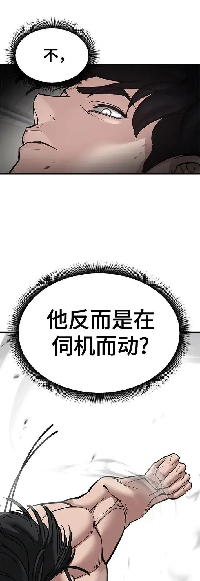 漫画《校霸负责人》第80话第70张图