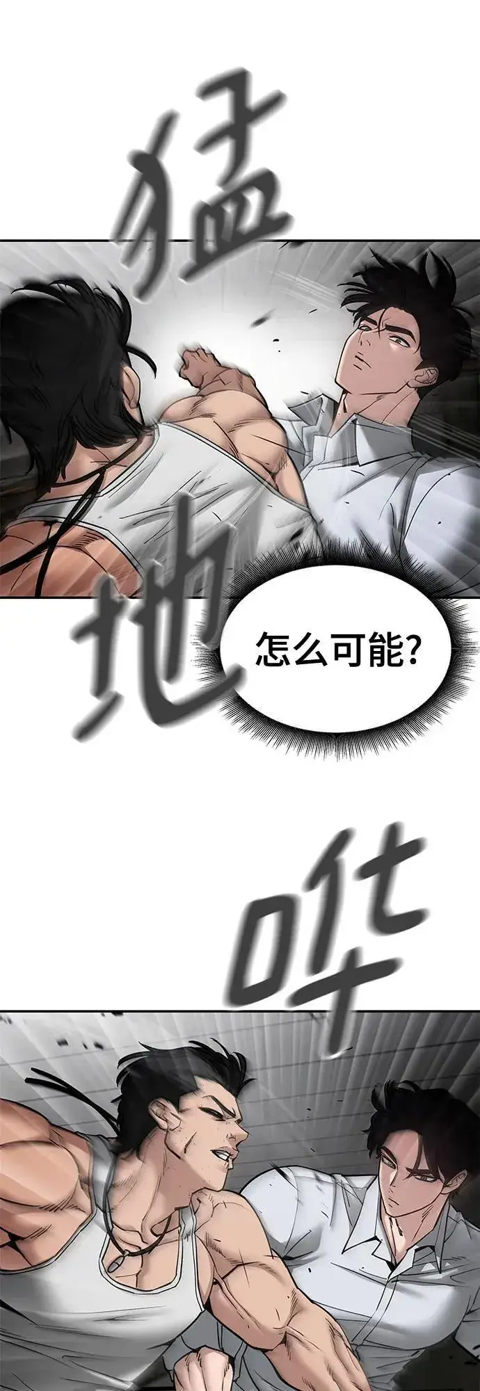 漫画《校霸负责人》第80话第76张图