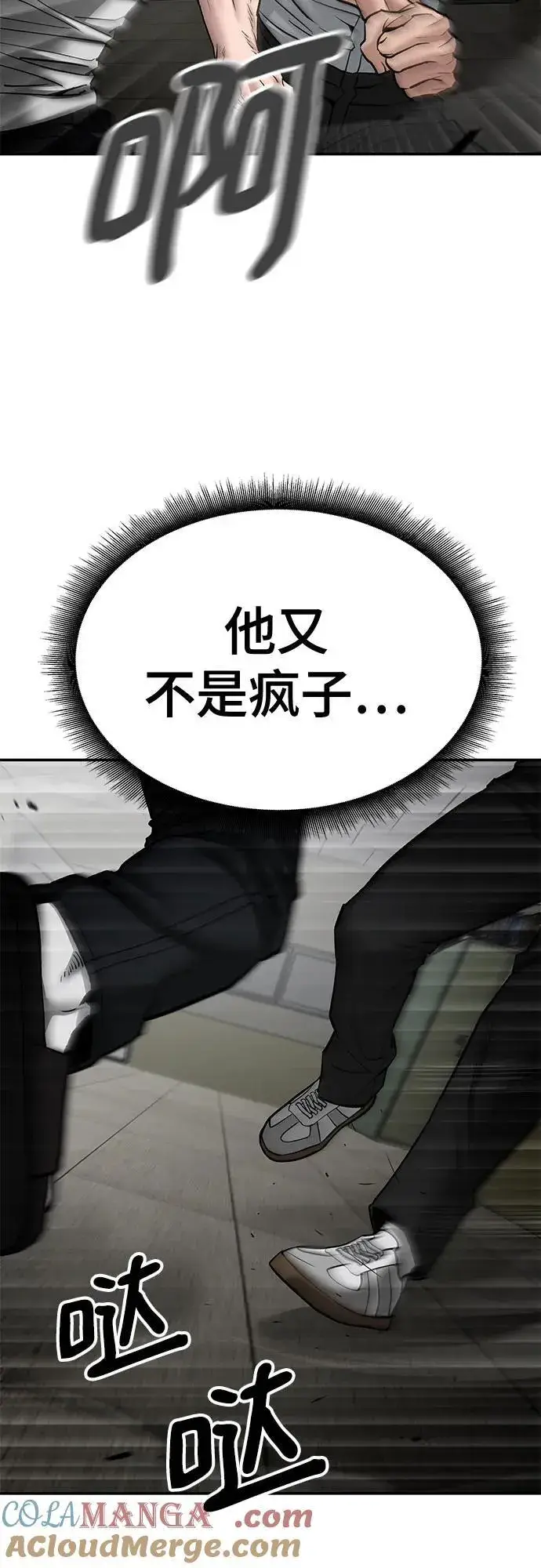 漫画《校霸负责人》第80话第77张图