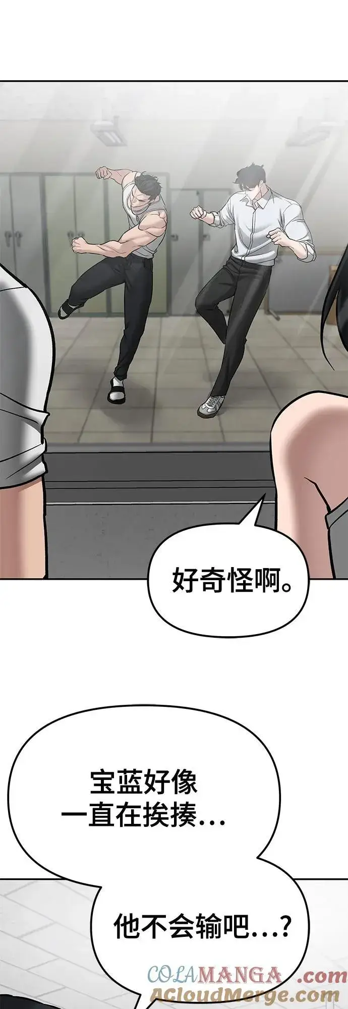 漫画《校霸负责人》第80话第85张图