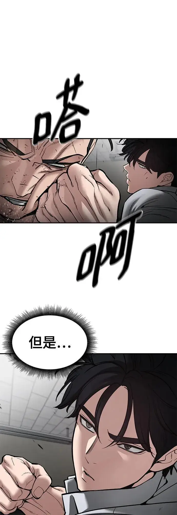 漫画《校霸负责人》第80话第91张图