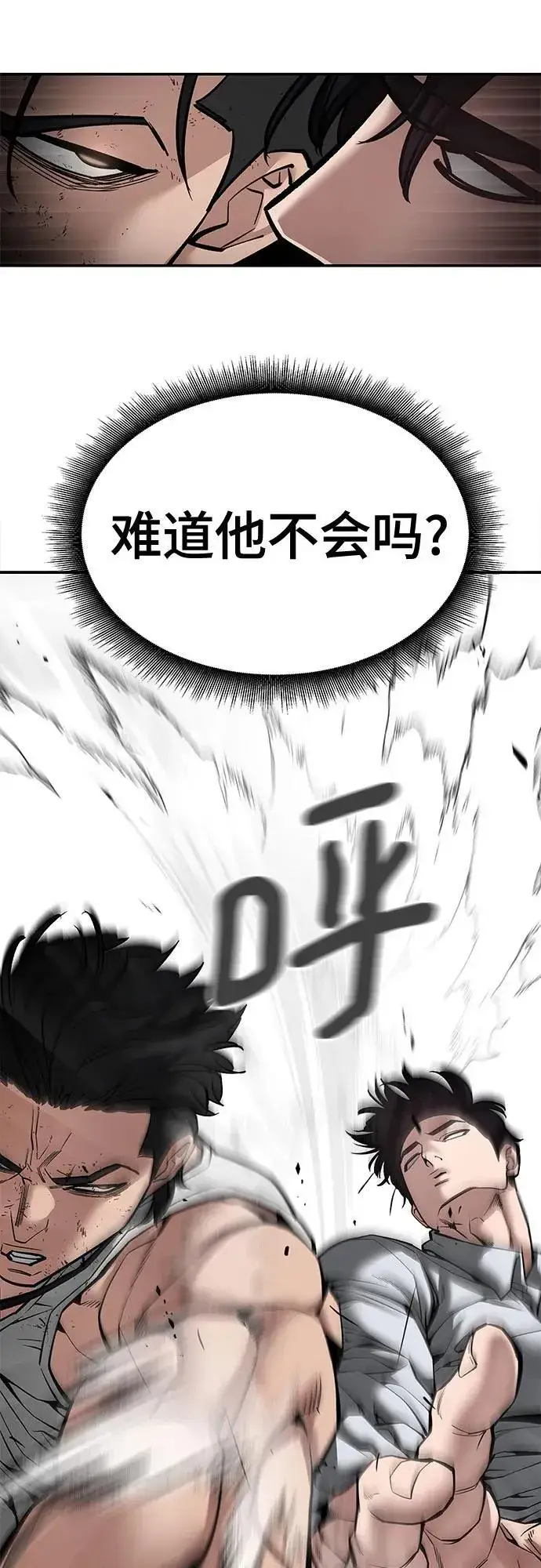 漫画《校霸负责人》第80话第98张图