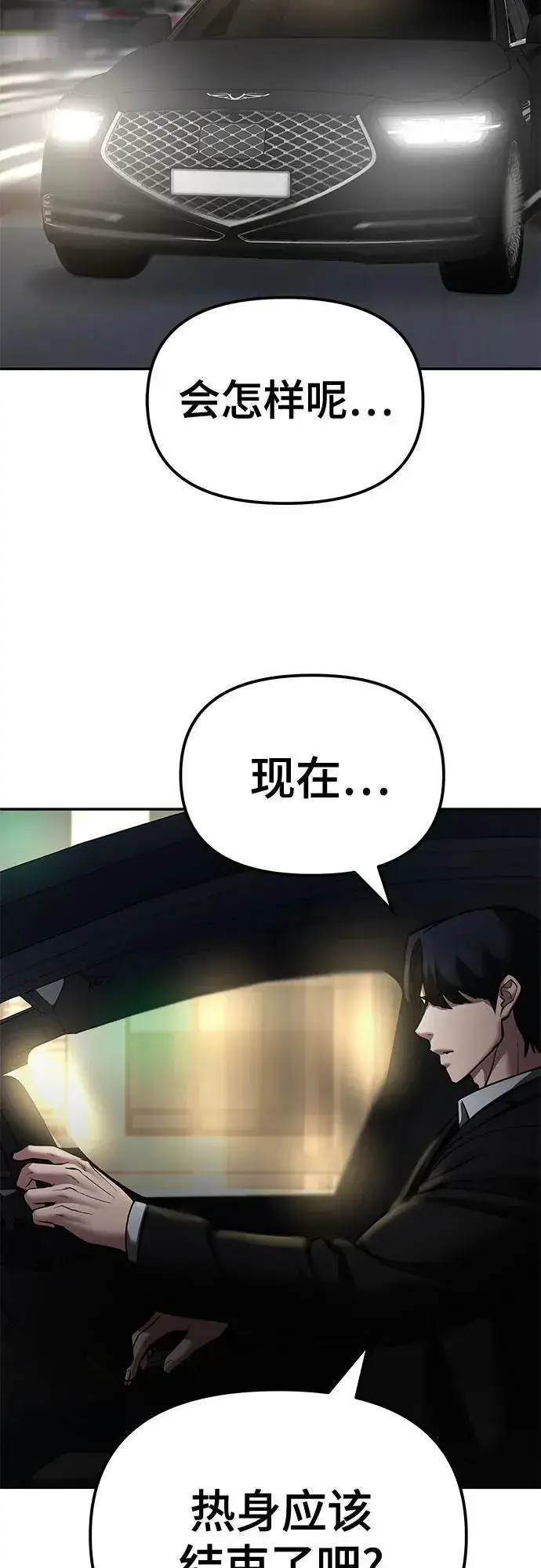 漫画《校霸负责人》第81话第107张图