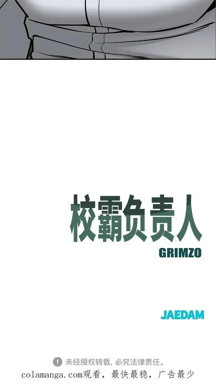 漫画《校霸负责人》第81话第110张图