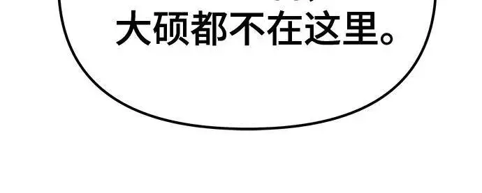 漫画《校霸负责人》第81话第15张图