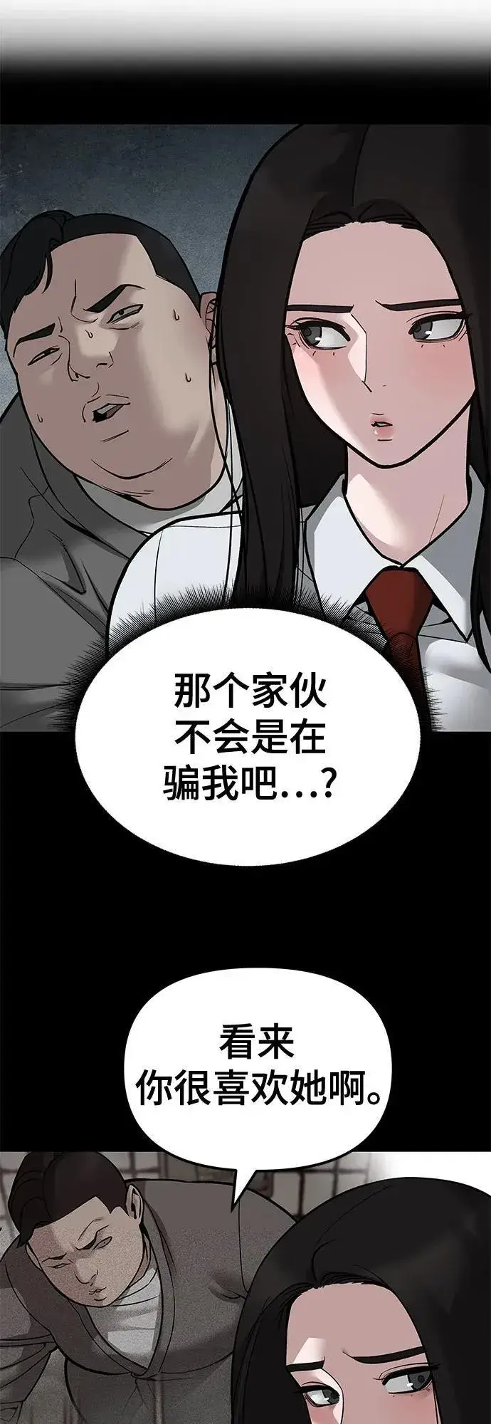 漫画《校霸负责人》第81话第16张图