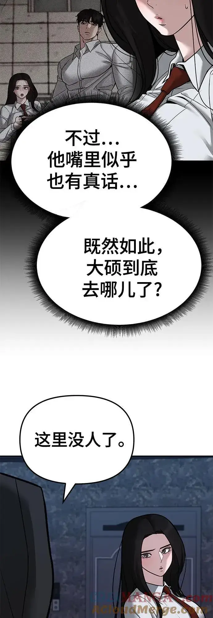漫画《校霸负责人》第81话第17张图
