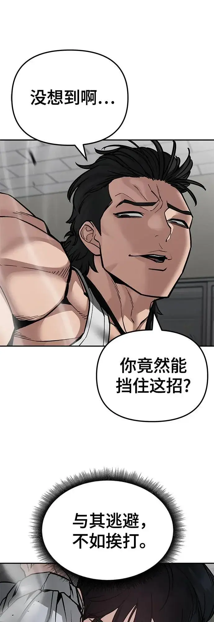 漫画《校霸负责人》第81话第2张图