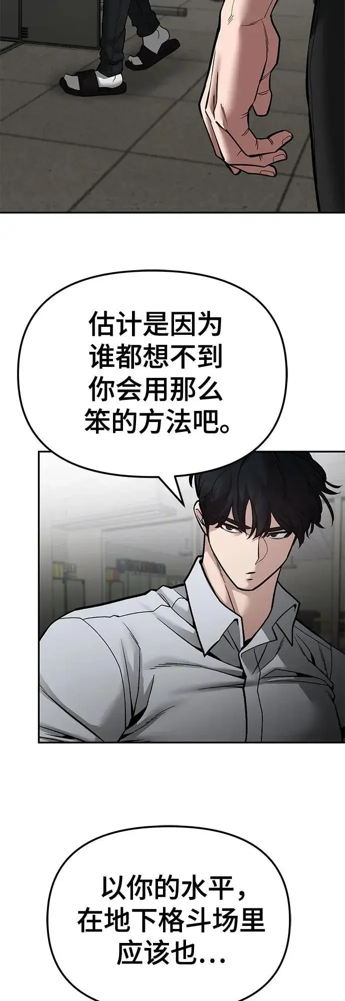 漫画《校霸负责人》第81话第20张图