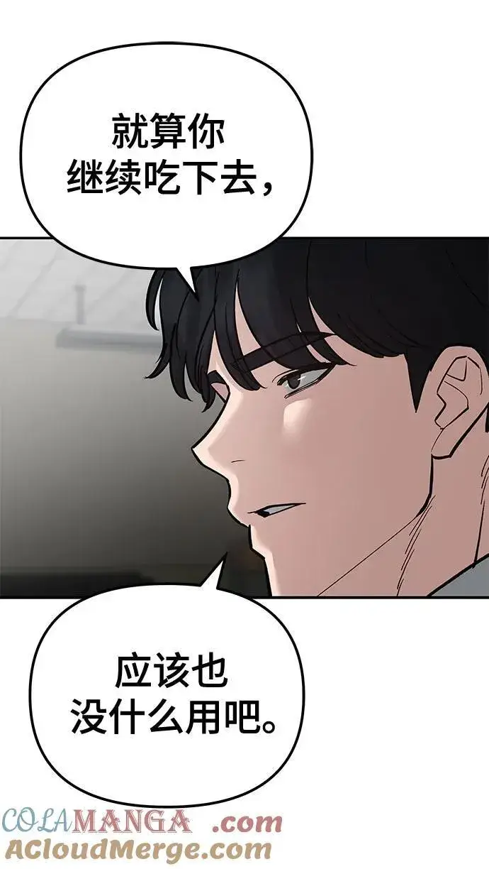 漫画《校霸负责人》第81话第29张图