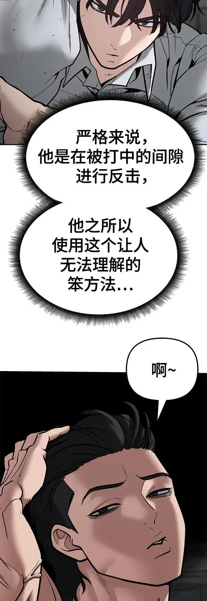 漫画《校霸负责人》第81话第3张图