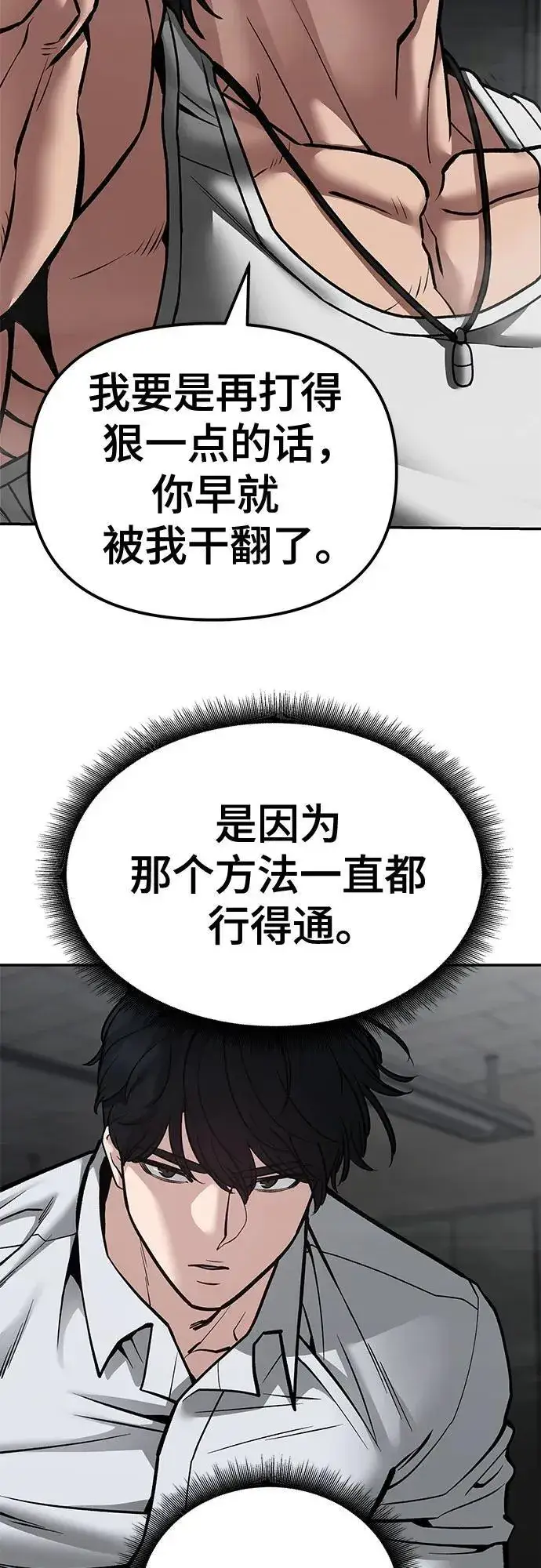 漫画《校霸负责人》第81话第4张图