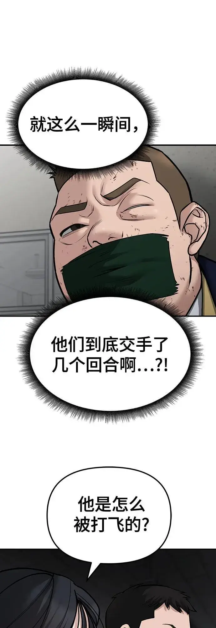 漫画《校霸负责人》第81话第44张图