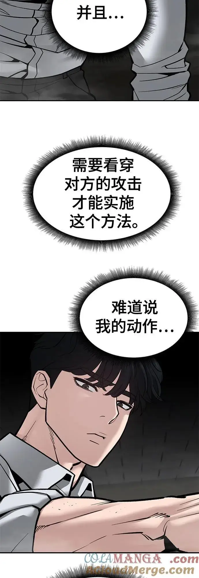 漫画《校霸负责人》第81话第5张图