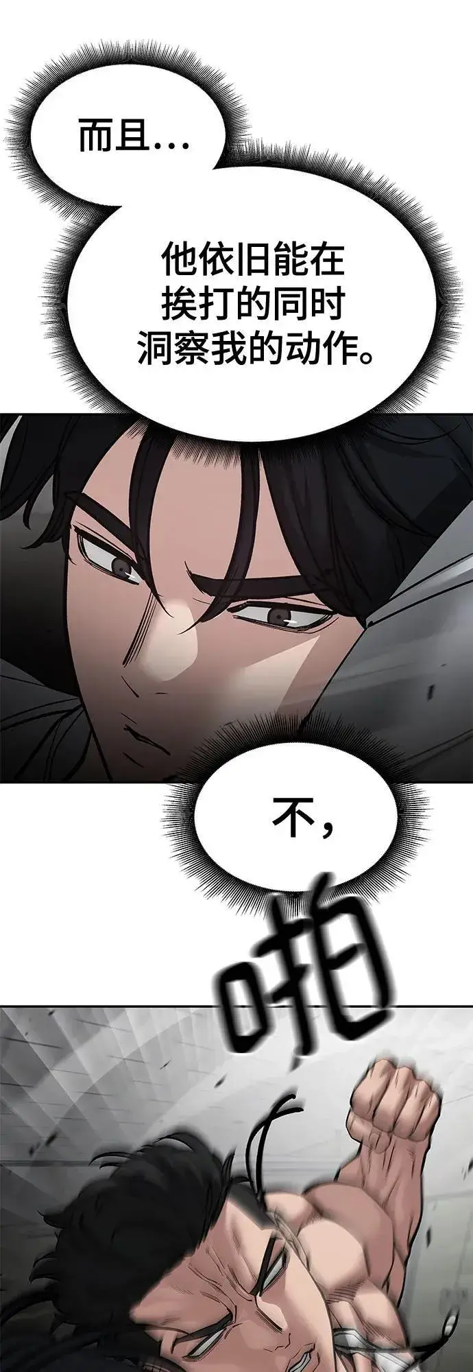 漫画《校霸负责人》第81话第72张图