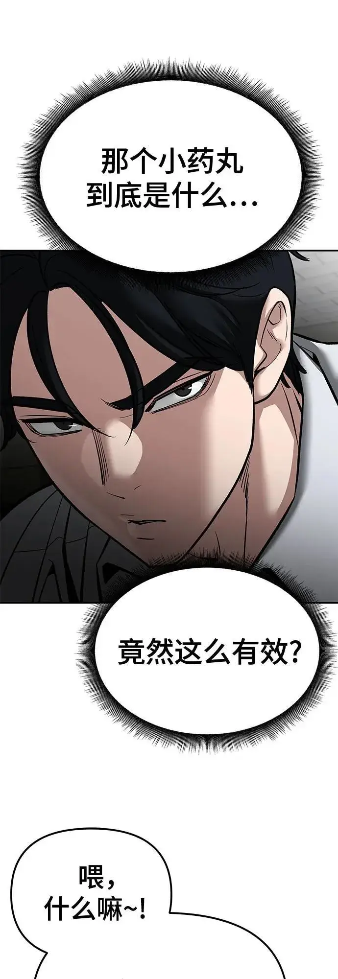 漫画《校霸负责人》第81话第74张图