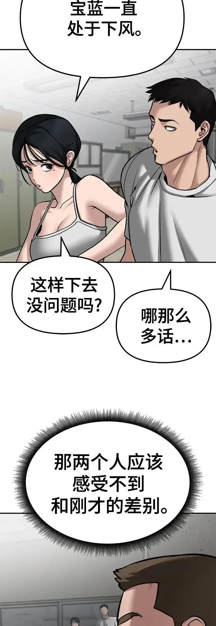 漫画《校霸负责人》第81话第75张图