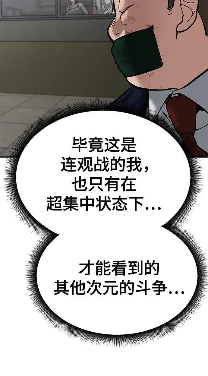 漫画《校霸负责人》第81话第76张图