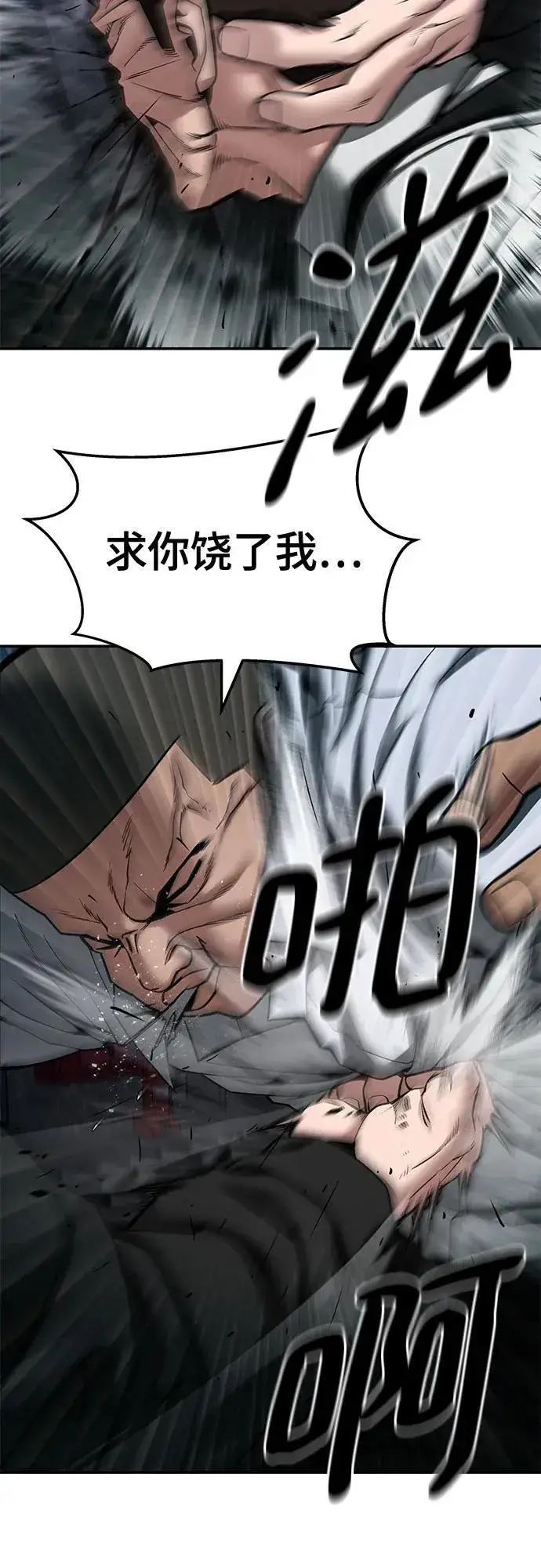 漫画《校霸负责人》第81话第8张图