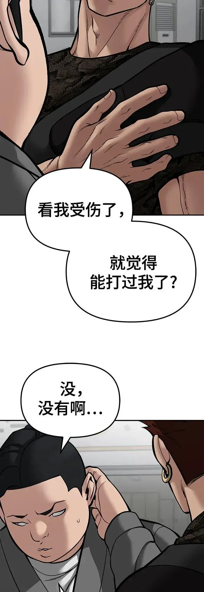 漫画《校霸负责人》第82话第100张图