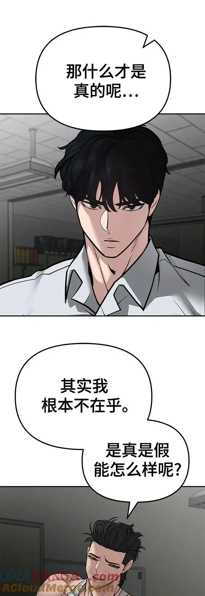 漫画《校霸负责人》第82话第13张图