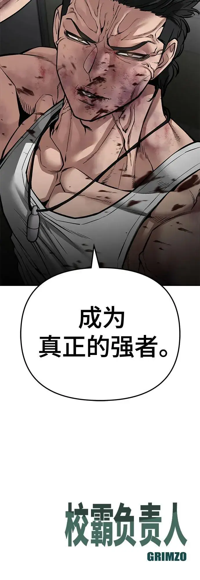 漫画《校霸负责人》第82话第139张图