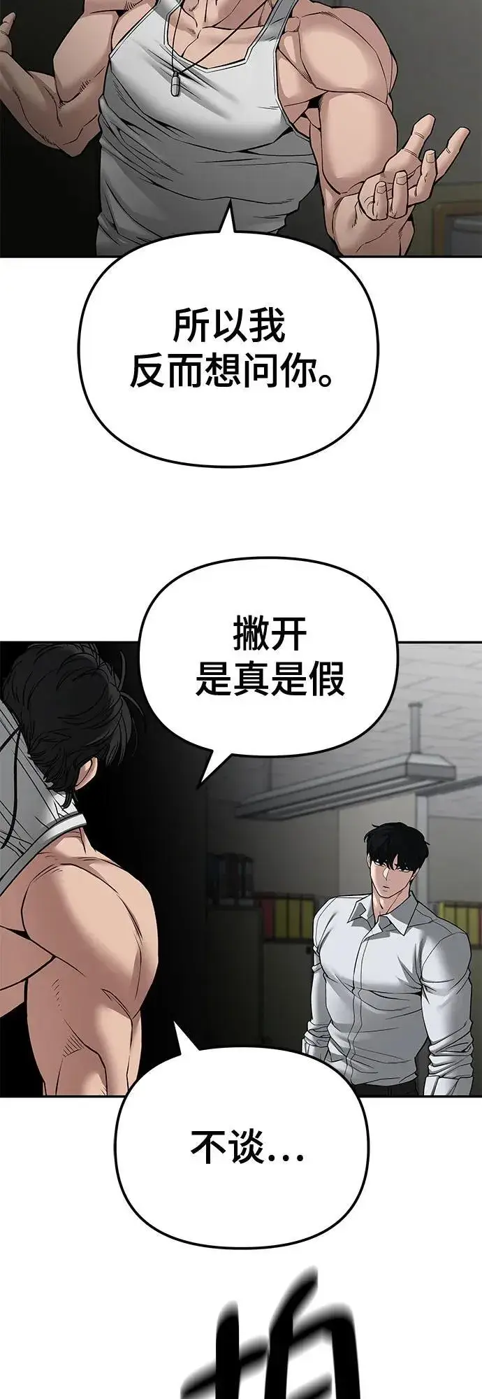 漫画《校霸负责人》第82话第14张图