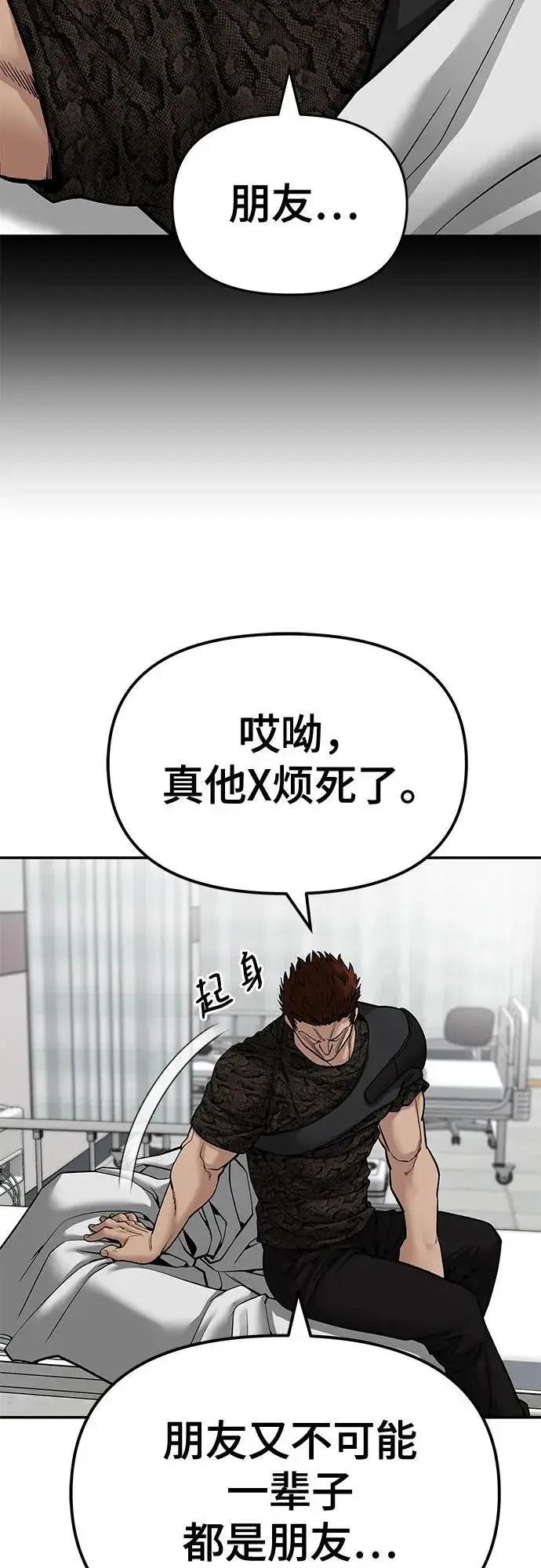 漫画《校霸负责人》第82话第4张图