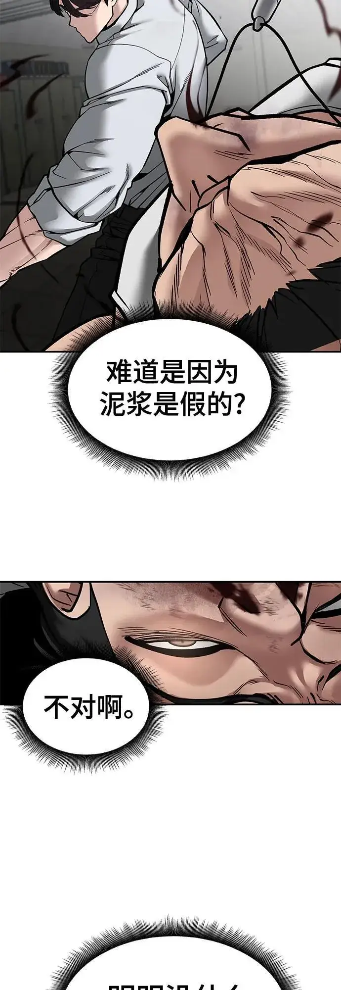 漫画《校霸负责人》第82话第40张图