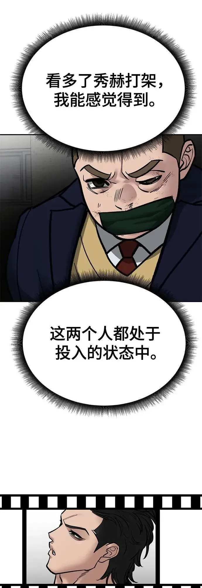 漫画《校霸负责人》第82话第44张图