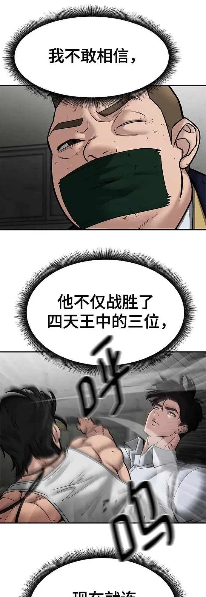 漫画《校霸负责人》第82话第55张图