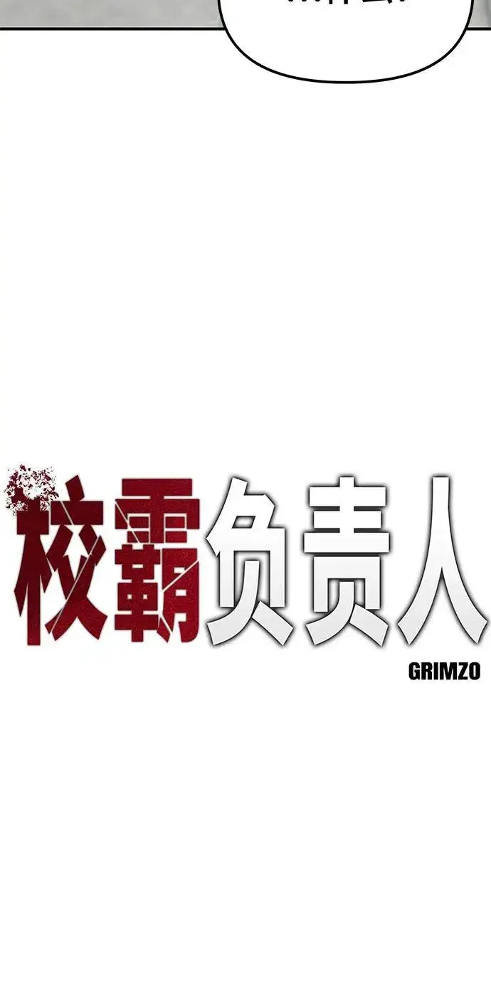 漫画《校霸负责人》第82话第6张图