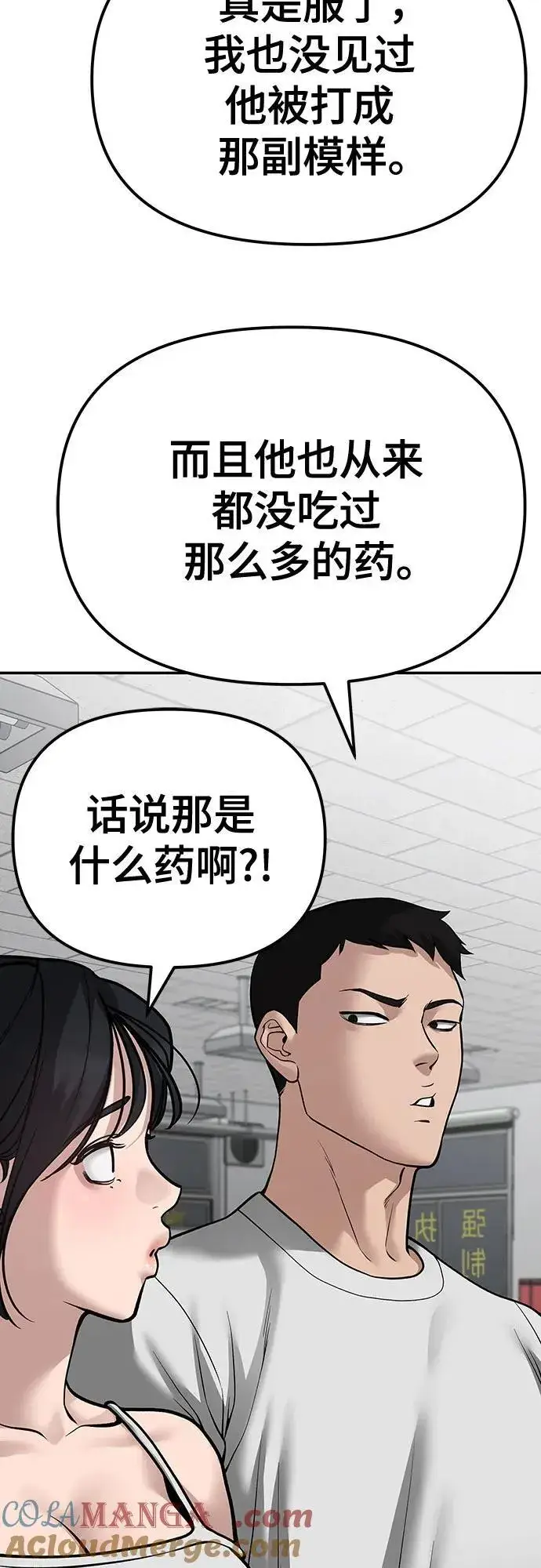 漫画《校霸负责人》第82话第65张图
