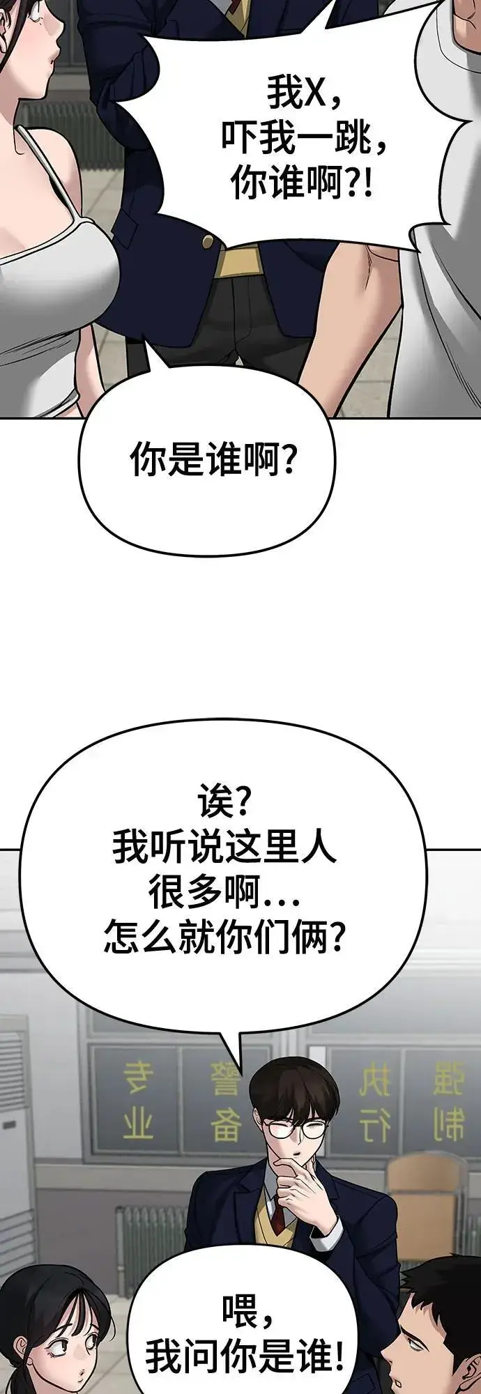 漫画《校霸负责人》第82话第67张图