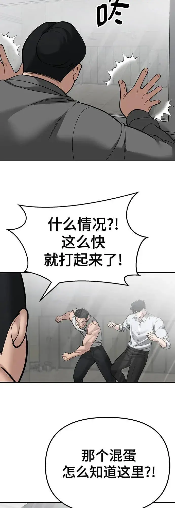 漫画《校霸负责人》第82话第76张图