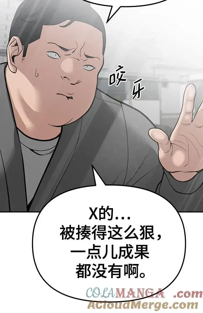 漫画《校霸负责人》第82话第77张图