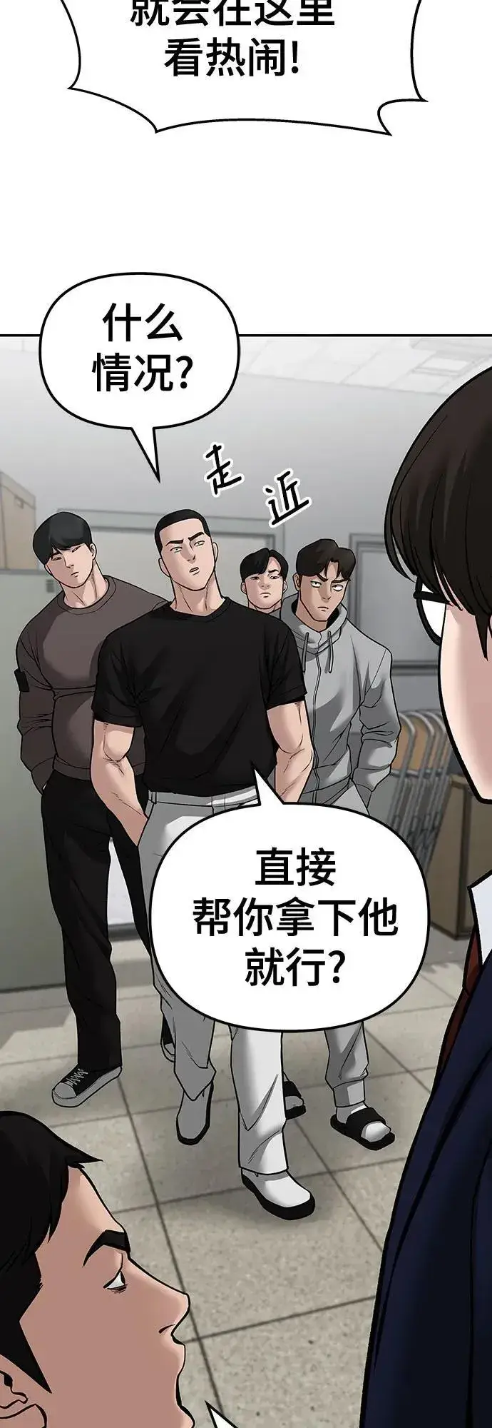 漫画《校霸负责人》第82话第79张图