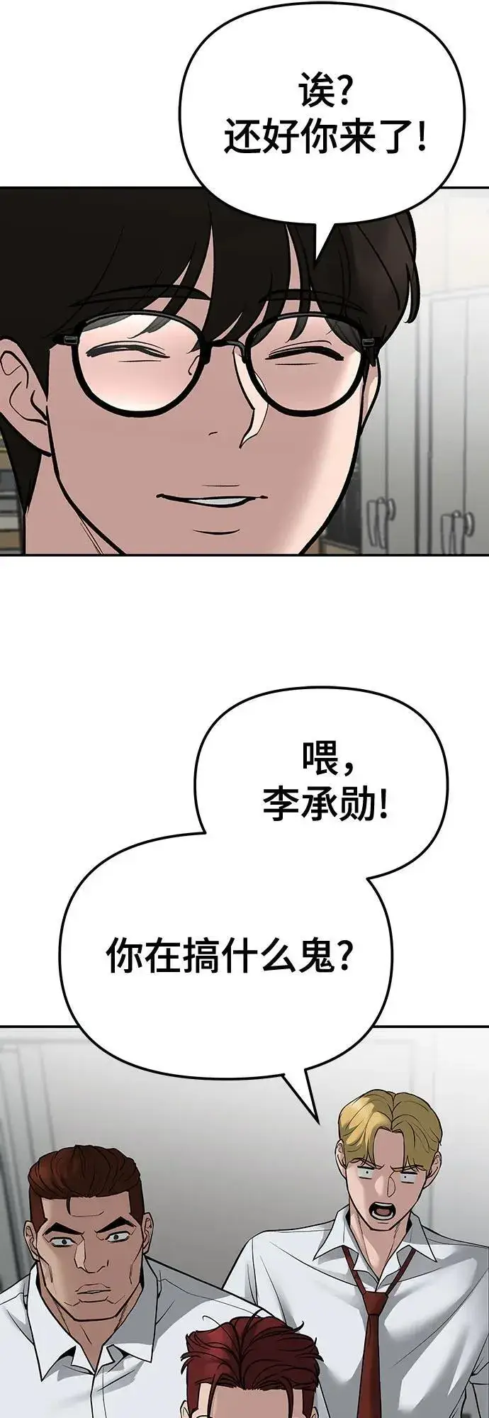 漫画《校霸负责人》第82话第83张图