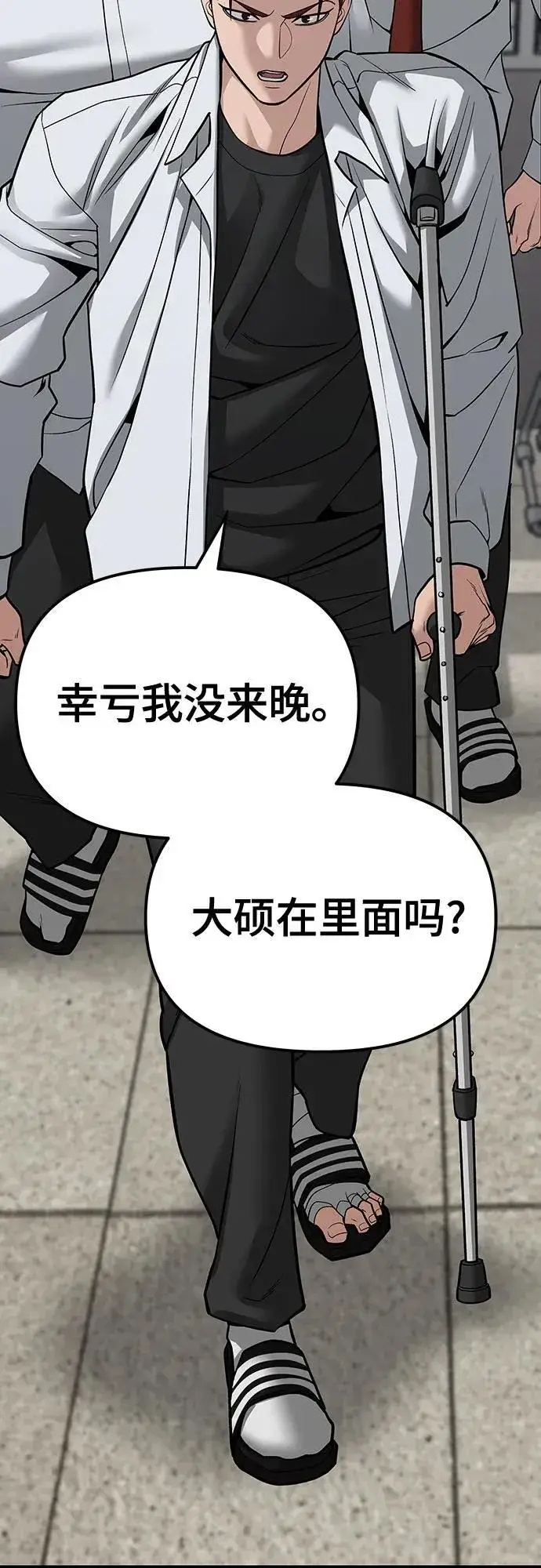 漫画《校霸负责人》第82话第84张图