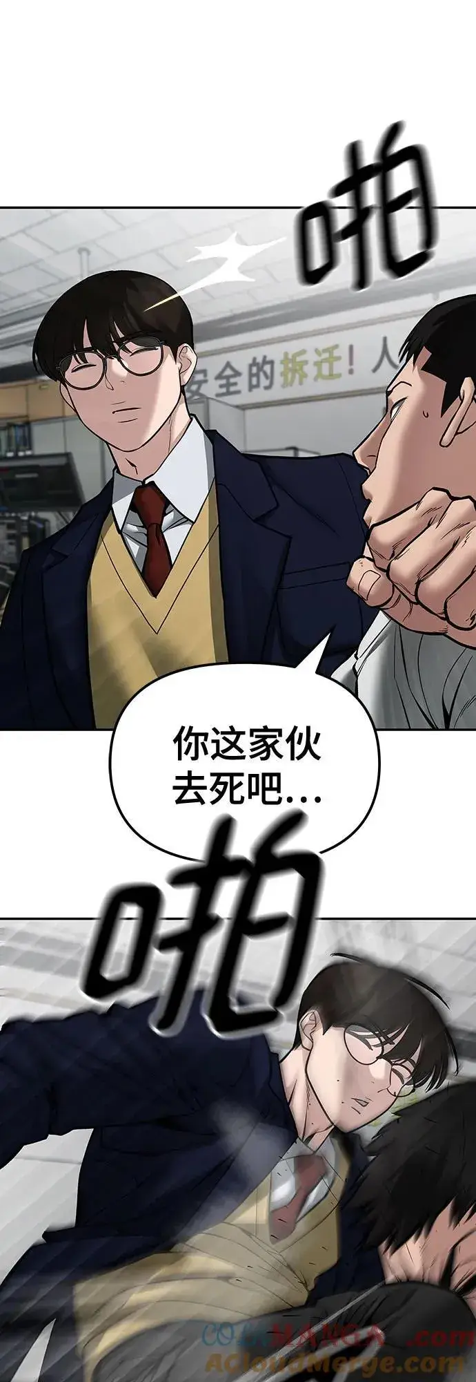 漫画《校霸负责人》第82话第93张图
