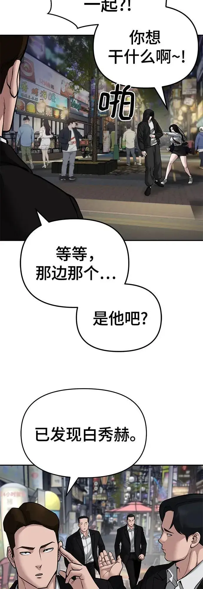 漫画《校霸负责人》第83话第10张图