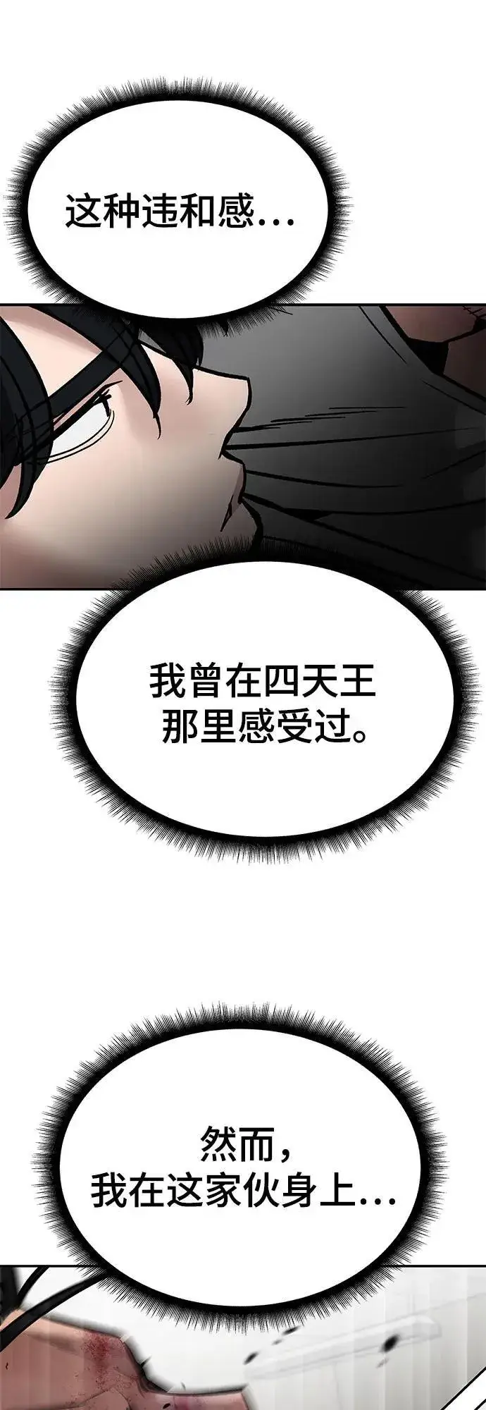 漫画《校霸负责人》第83话第102张图