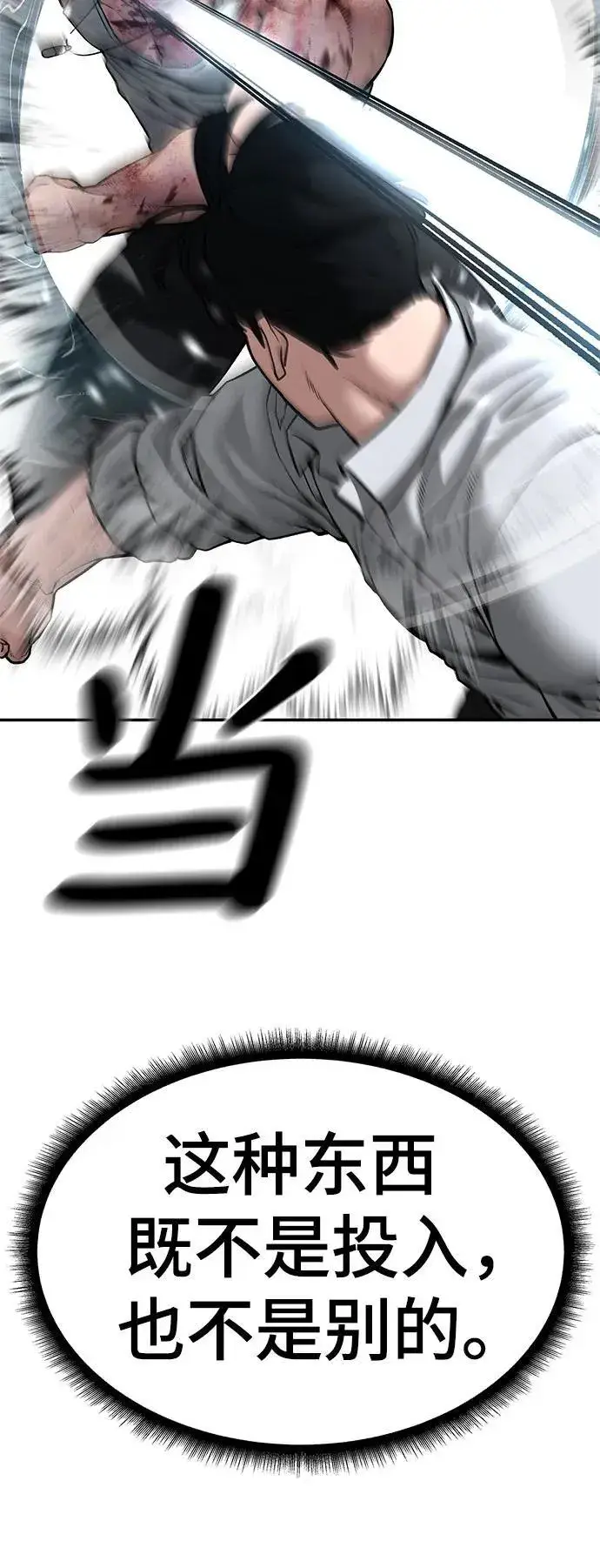 漫画《校霸负责人》第83话第110张图