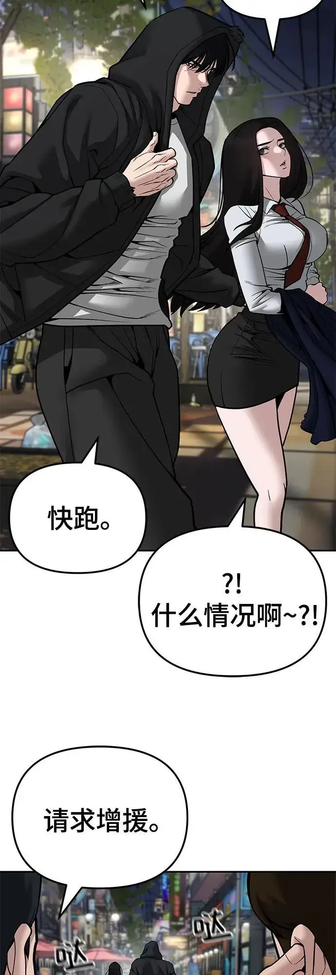 漫画《校霸负责人》第83话第12张图
