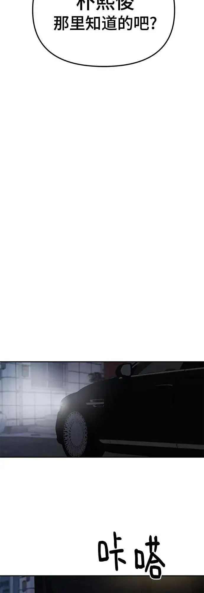 漫画《校霸负责人》第83话第127张图
