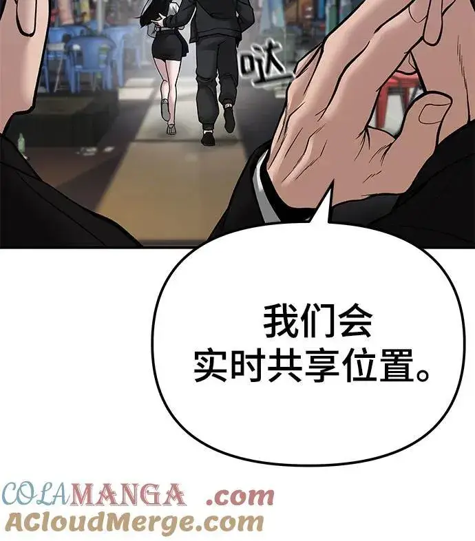 漫画《校霸负责人》第83话第13张图